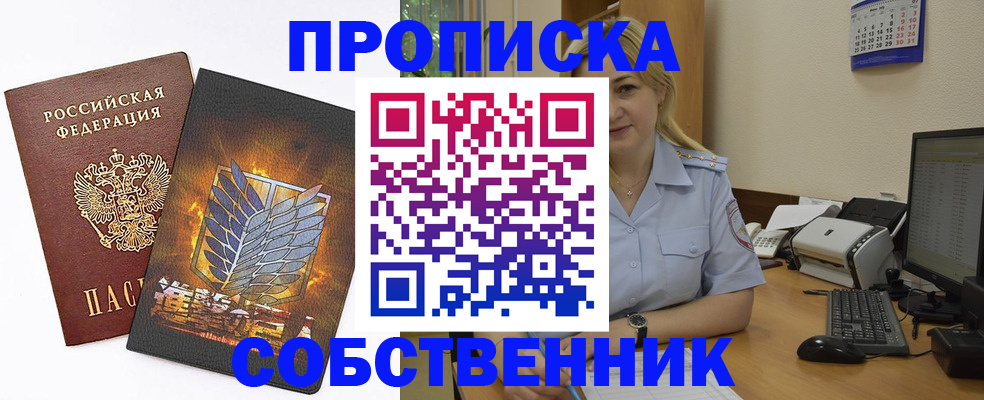 прописка регистрация в Славянске-на-Кубани