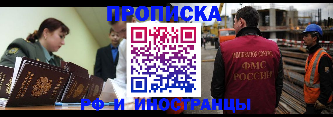 прописка регистрация в Славянске-на-Кубани