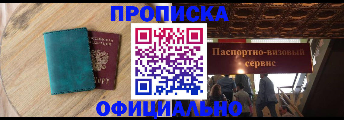временная регистрация купить в Славянске-на-Кубани
